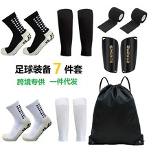 跨境7件套足球装备TEMU希音足球袜+腿套+护腿板+绷带+背包