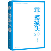 乖,摸摸头2.0 情感小说 北京联合出版公司