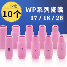 跨境出口WP/17/18/26氩弧焊枪陶瓷保护嘴配件 长尾帽导流体钨针夹