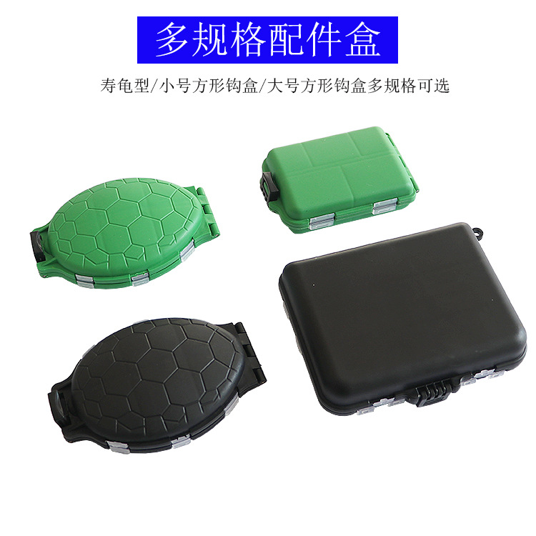 漁具配件盒 大小號鈎魚配件盒 壽龜形長方形工具盒台釣配件盒批發