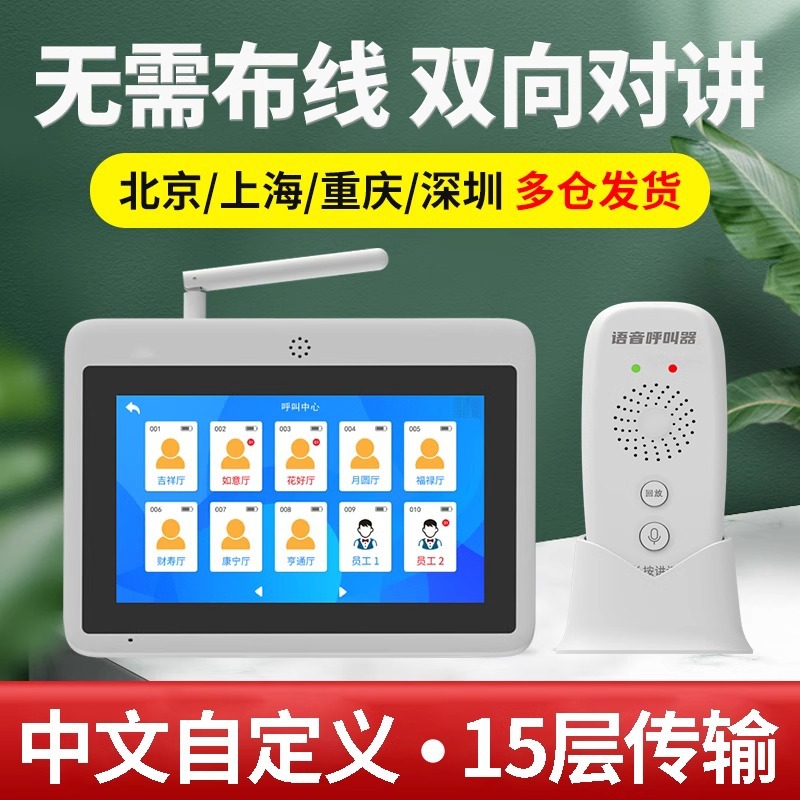 레스토랑 티 하우스 무선 호출기 음성 양방향 인터콤 콜 벨 호텔 YUEZI 클럽 체스 및 카드 룸 서비스 벨