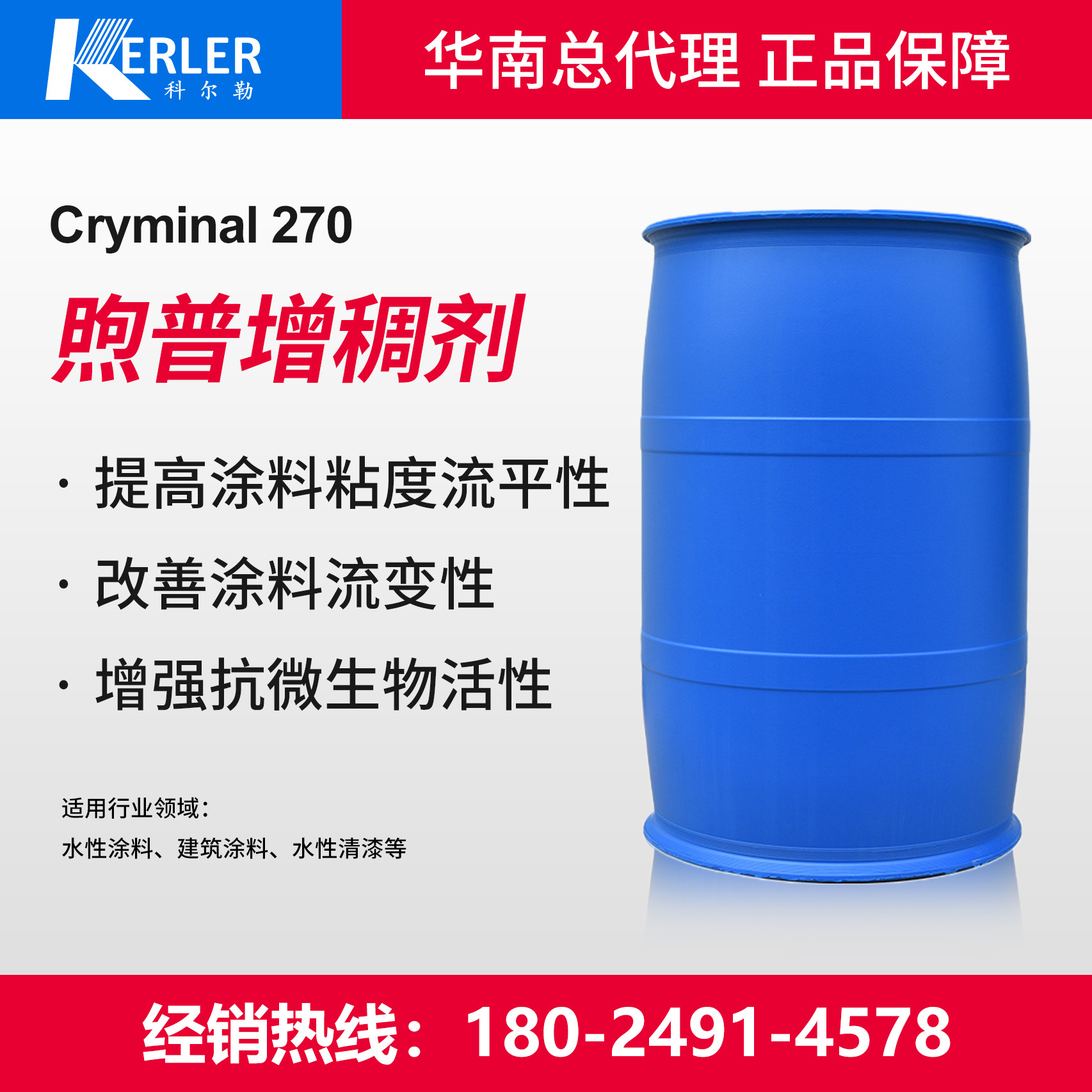 煦普Cryminal 270水性丙烯酸碱溶胀阴离子增稠剂水性建筑涂料用
