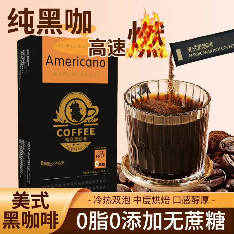 精选美式咖啡白芸豆黑咖啡速溶冷热双泡咖啡 咖啡粉厂家支持代发