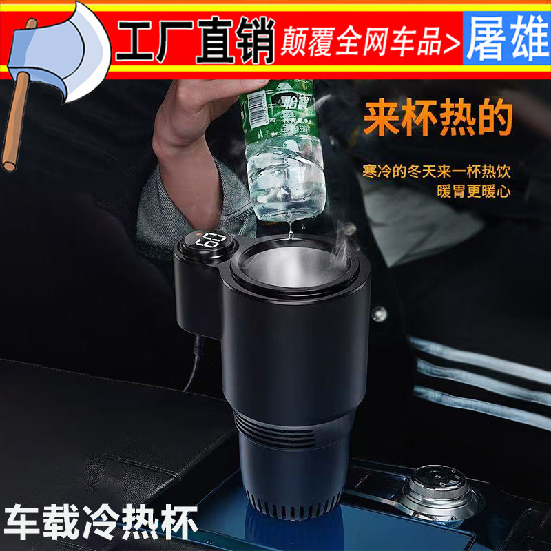 Car Hot and Cold Cup, Car-Mounted Refrigeration Cup, Smart Screen Display, Household Refrigeration and Heating Cup, Mini Refrigerator, Cross-Border Wholesale