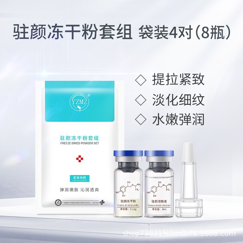 YZMZ Firming Freeze-Dried Powder (4-pack): Anti-wrinkle, firming, shrinks pores, repairs, moisturizes, and hydrates. In stock.