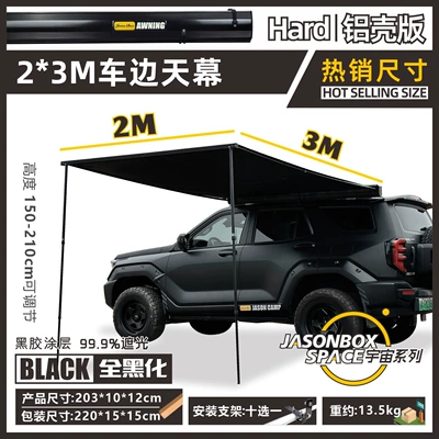 Car Side Tent with Side, Avtomobil dam çadırları - all-black-aluminum-shell2-3m-car-side-canopy-default-item