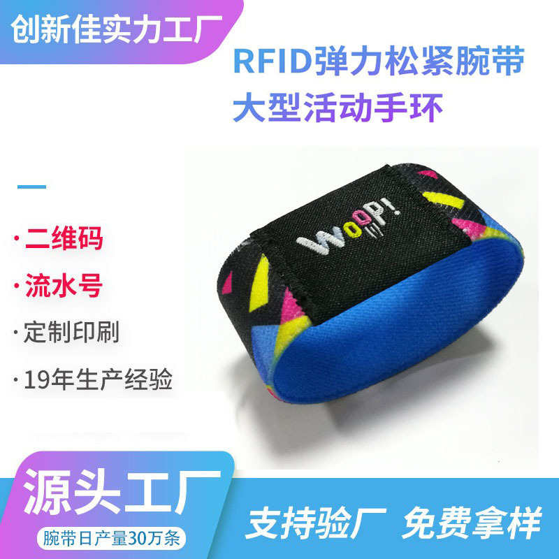 创新佳供应将14443A协议芯片缝在织唛绳内部的F08高频弹力绳手环