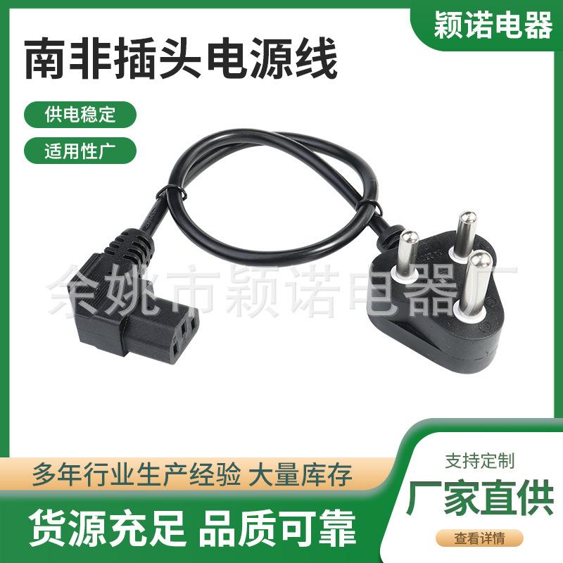 优惠供应16A大南非插头右弯品字电源线左弯品字尾电源线插头