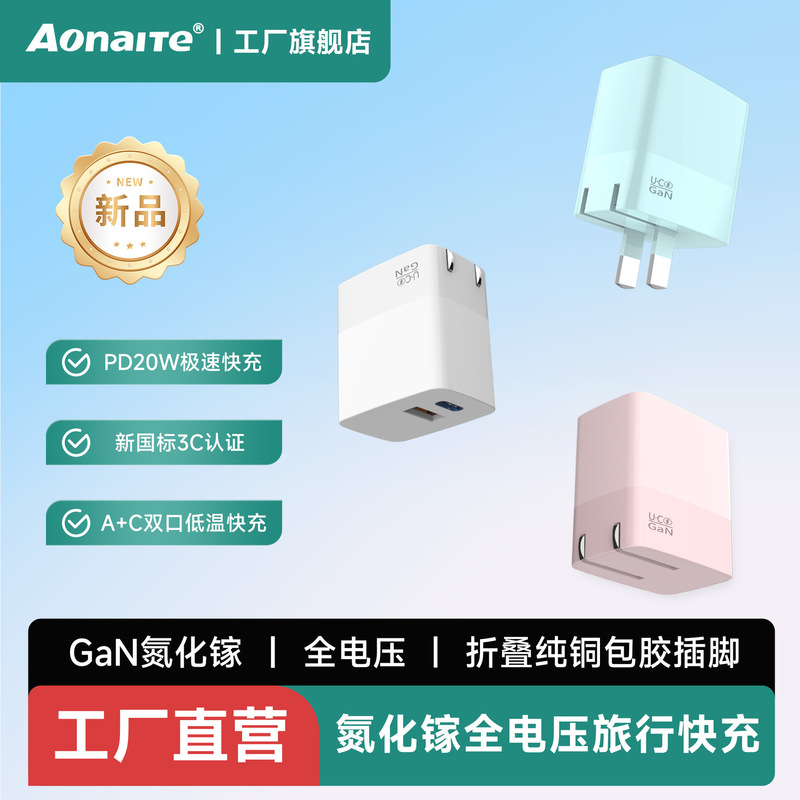 Aonite's New National Standard Mobile Phone Gallium Nitride Charging Head 20W Charger Is Suitable for All Mobile Phones and Is a Fast Charging Charger
