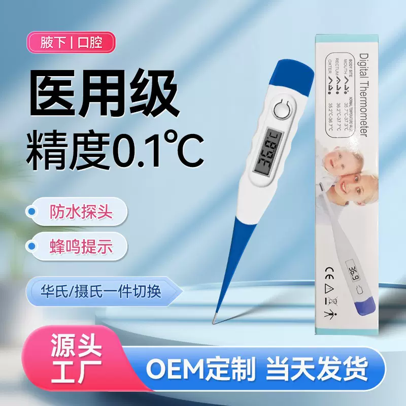 定制体温计英文智能电子体温计软头华氏摄氏互切婴儿体温计医用级