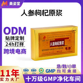 定制人参枸杞原浆300ml盒装OEM中式养生饮品枸杞原浆人参饮贴牌