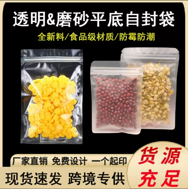 磨砂自封袋三边封拉链密封塑料食品包装袋高清透明平底自封袋批发