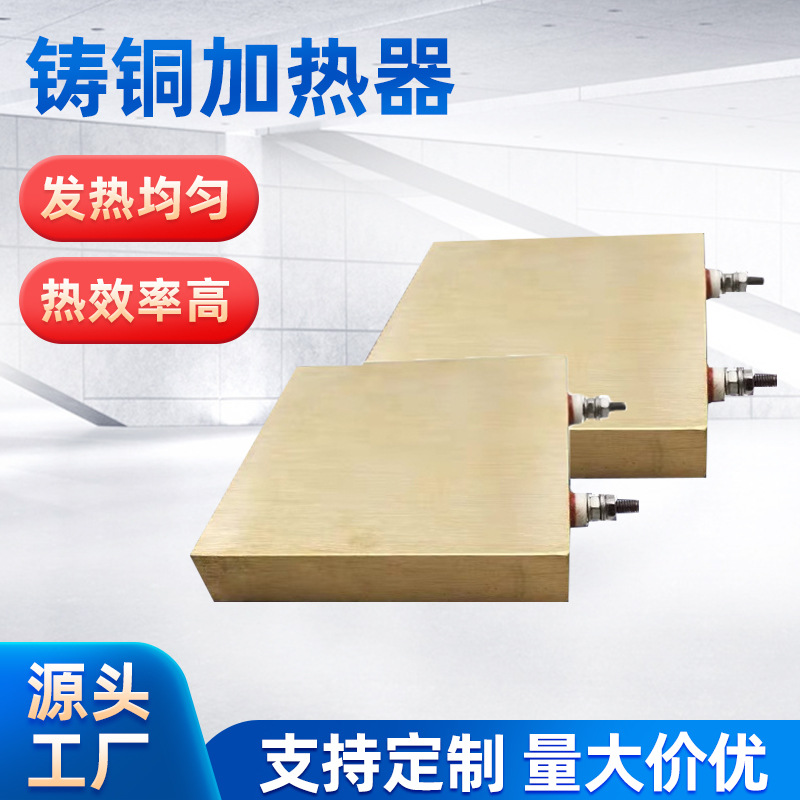 铸铜加热板加热器纯铜电热板板式可调温耐高温温控发热板节能