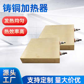 铸铜加热板加热器纯铜电热板板式可调温耐高温温控发热板节能
