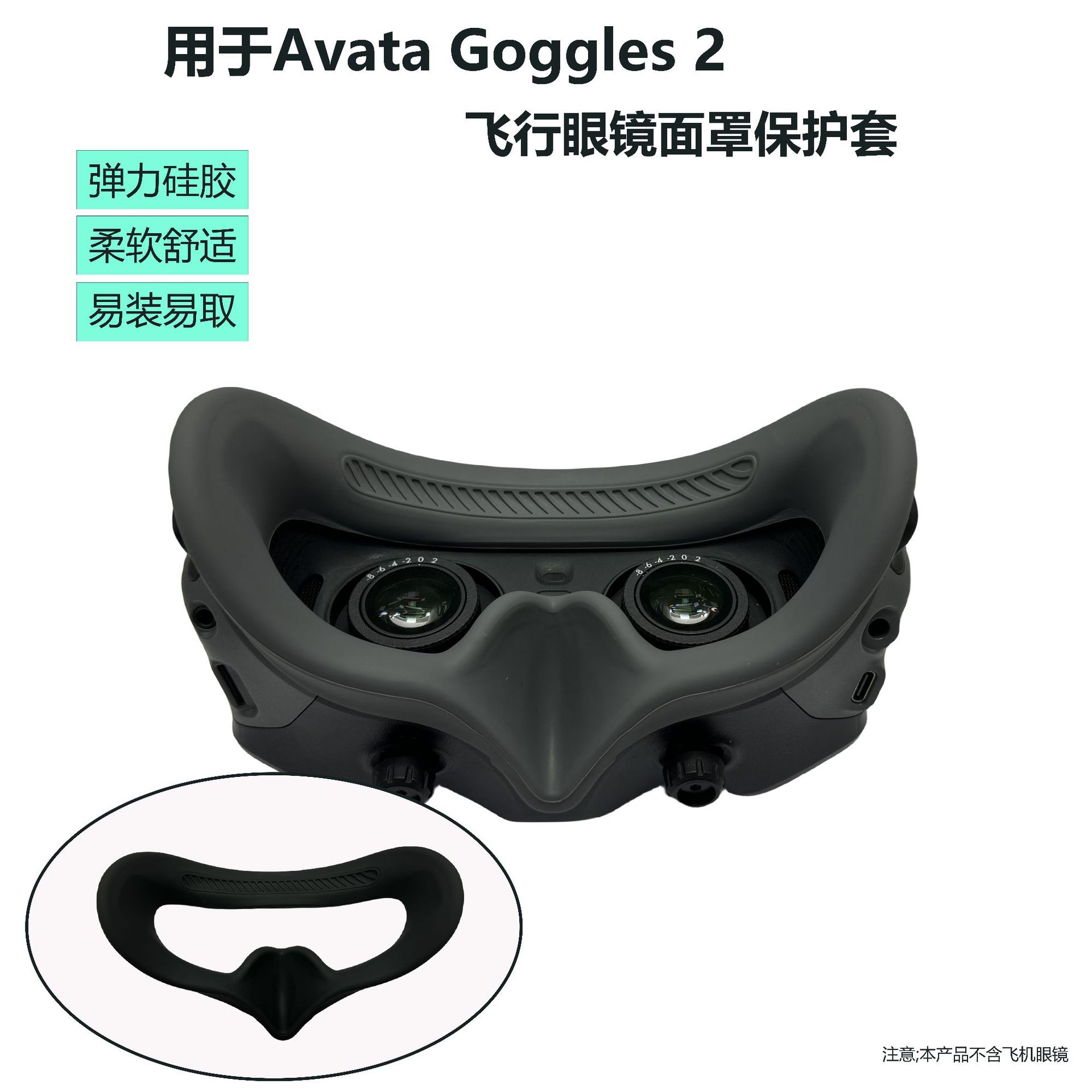 適用於大疆AVATA眼鏡飛行硅膠面罩眼罩防汗舒適保護套DJI配件