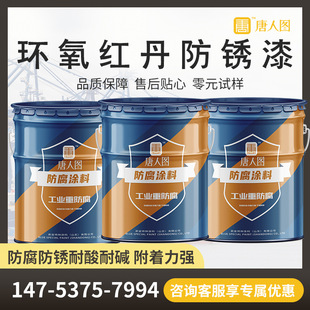 环氧底漆耐磨红丹防锈底漆钢结构金属抗碱漆附着力强 可配套使用-阿里巴巴