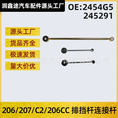 Gear Lever Connecting Rod Is Suitable for Peugeot 206 207 C2 206Cc Oe: 2454g5 245291 (Other drive systems)