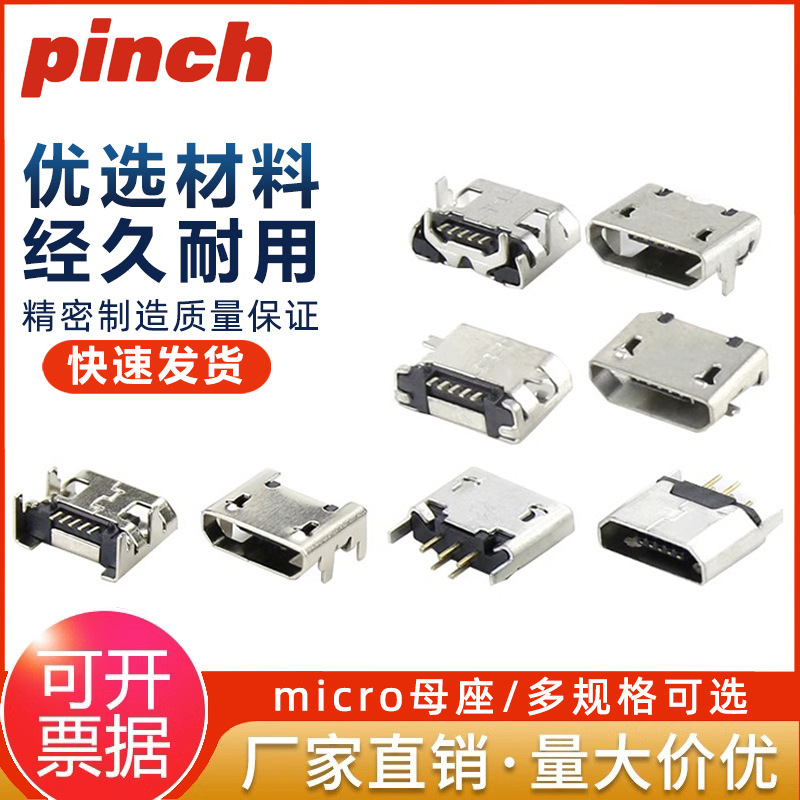 microusb Android mother seat charging socket flat crimping 5p with fixed 4-pin board patch dip tail plug microusb Android mother seat charging socket flat crimping 5p with fixed 4-pin board patch dip tail plug