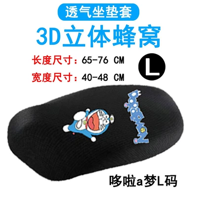 Full Coverage, Heat-Insulating, Breathable Seat Cushion — Electric car cushion - doraemon-l-code