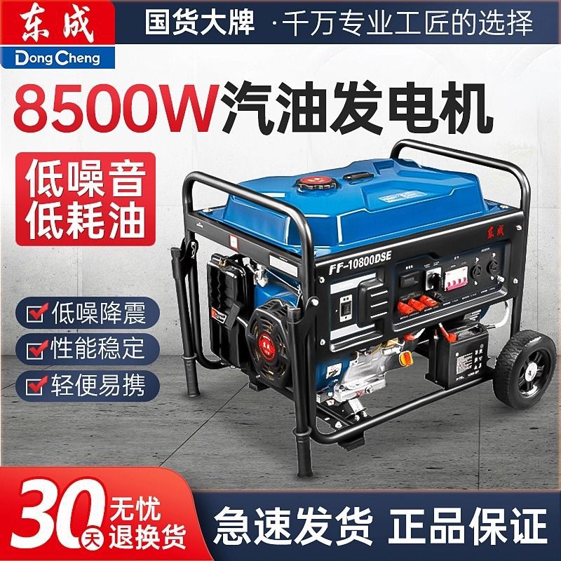 东成汽油发电机户外家用小型纯铜发电机220V/380V便携式单缸东城