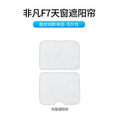 Sunshade Car Supplies Batch, Sun shade - there-is-a-groove-on-the-back-deerskin-velvet-light-gray