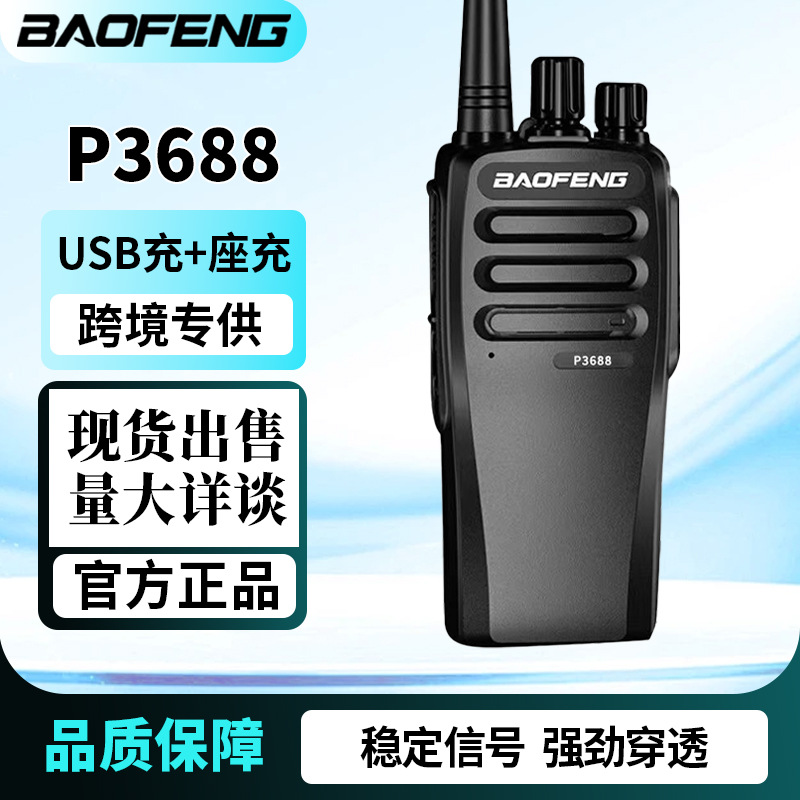 Baofeng P3688 소음 감소, 원키 주파수 매칭, 고출력, 장거리, 야외 등산, 자율주행 여행, 공장용 무전기