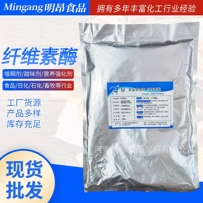 Cellulase Food grade Enzyme Cellulose Hydrolysis High enzyme activity Shelf Large favorably