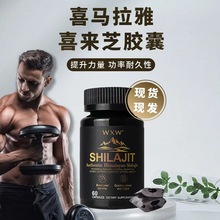 WXW现货喜马拉雅喜来芝胶囊Shilajit树脂 跨境亚马逊Tk纯正富里酸