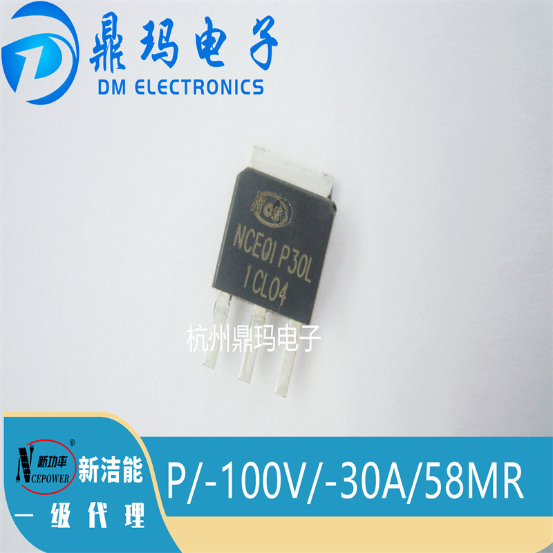 NCE01P30L 新洁能代理商 P沟道MOS管  TO-251S  P/100V/30A/58MR
