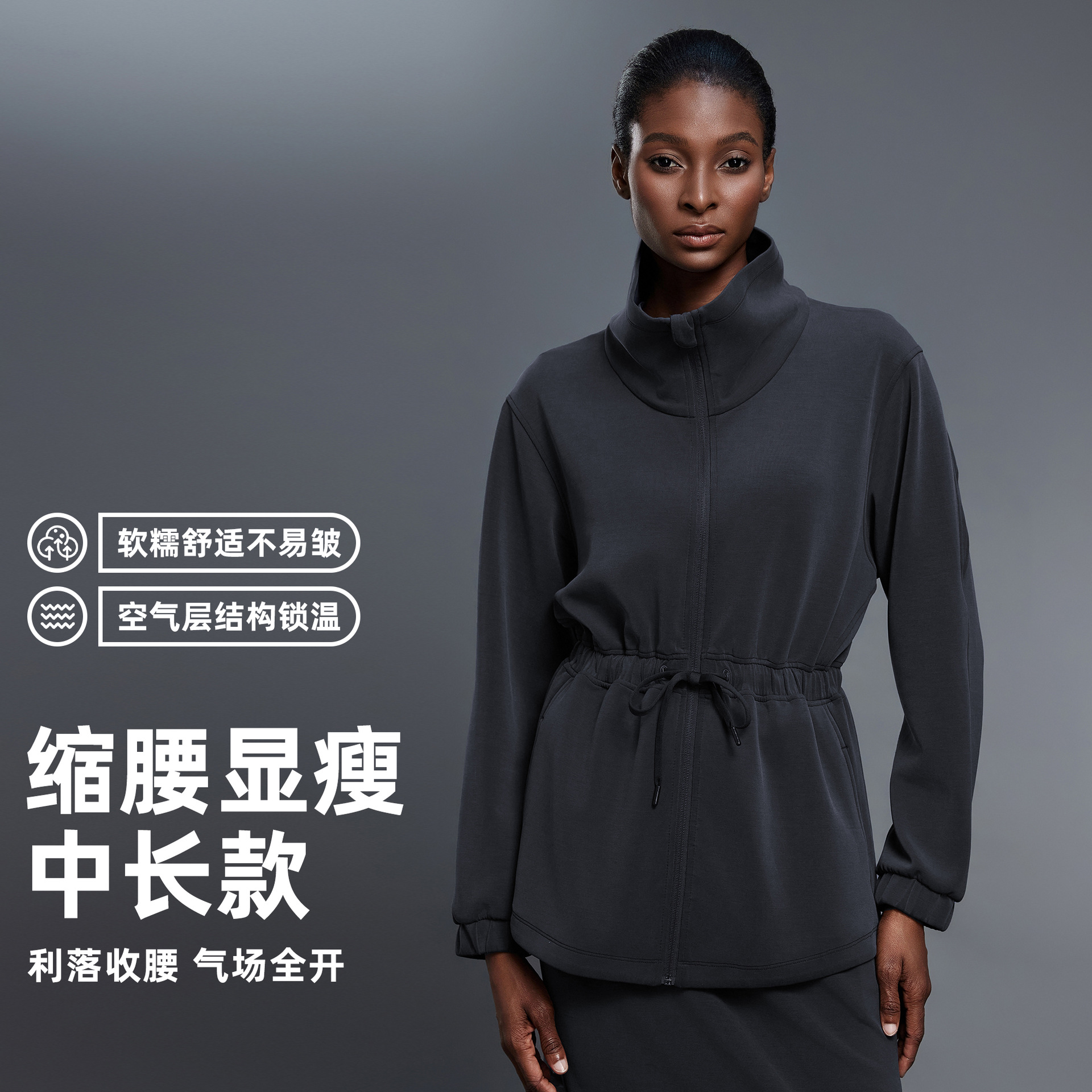 空气层立领拉链中长款外套女腰部抽绳收腰显瘦瑜伽运动风衣D25137
