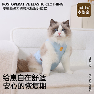 Medhao Pet Surgical Clothing, Female Cat Weaning Clothing, Sterilization Elastic Anti-Shedding Postoperative Anti-Licking Pet Cat Clothing