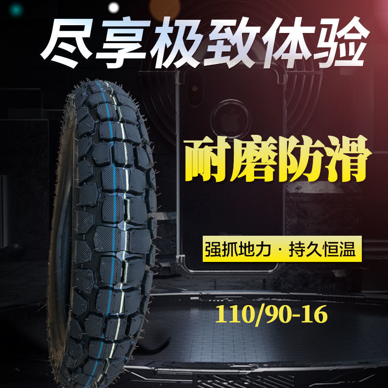 Prince motorcycle tire 110/90-16 vacuum tire inner and outer tire 2.75-183.50-16 non-slip steel tire