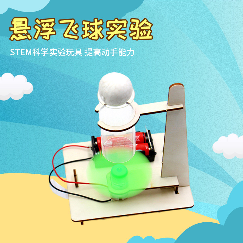 木质拼装科学小制作空气电动吹球机悬浮球实验学生益智拼装材料包