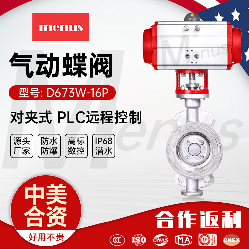 上海沪工D673W-16P气动对夹式蝶阀304不锈钢气动硬密封快速切断阀