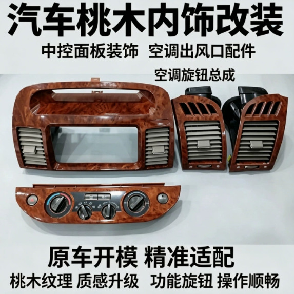 Suitable for 02-07 Camry Toyota air conditioning vent center console frame panel CD radio outer frame assembly