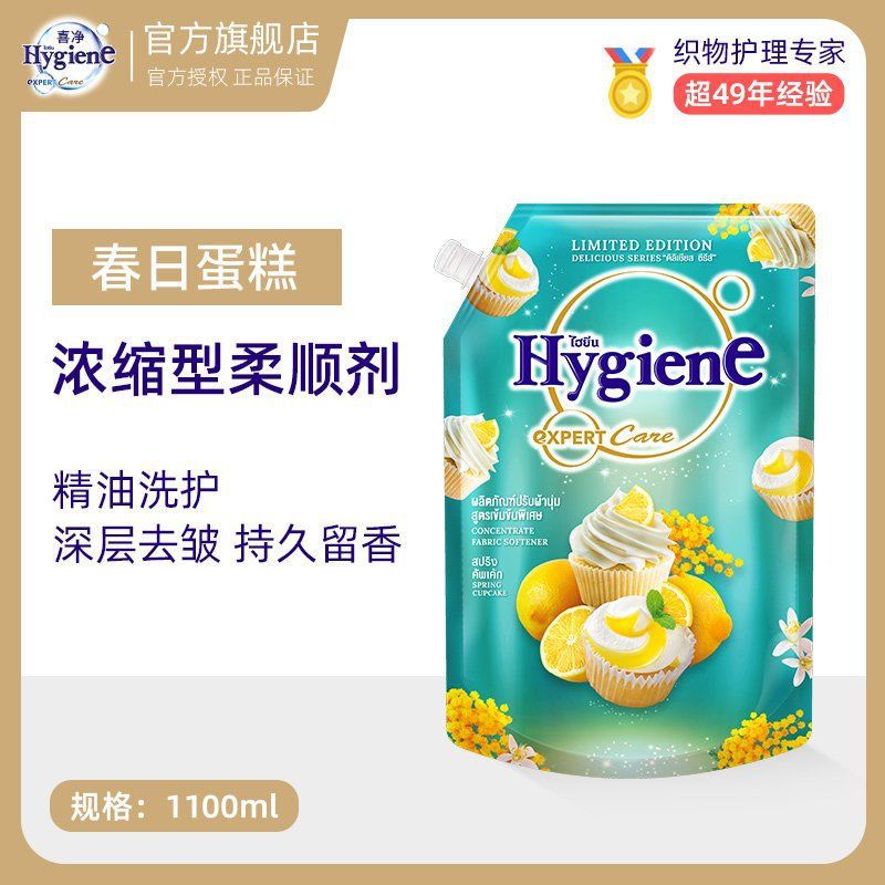섬유유연제 [태국수입] 오래가는 향 - 농축형 [스프링케이크] 1100ml
