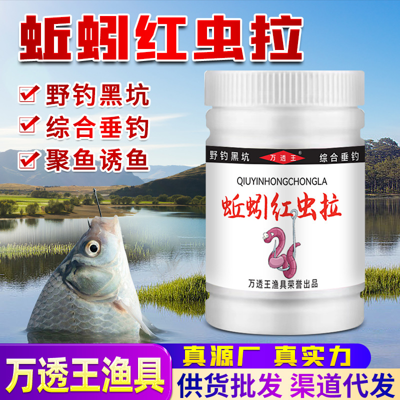 蚯蚓红虫拉野钓黑坑伴侣虾粘粉不粘手死虫红虫炮钓鱼饵小药添加剂