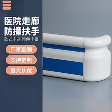 医院扶手厂家成品pvc塑料铝合金159上墙过道病房靠墙走廊防撞扶手