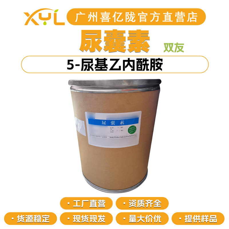 Kunshan Shuangyou Allantoin 5-Urea-Lactam Moisturizing Skin Care Cosmetic Raw Material Minimum Order 100g Kunshan Shuangyou Allantoin 5-Urea-Lactam Moisturizing Skin Care Cosmetic Raw Material Minimum Order 100g