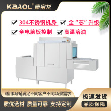 康宝龙 大型酒店食堂餐厅大容量刷碗机 长龙式全自动化商用洗碗机