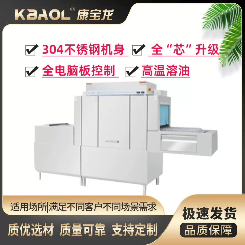 康宝龙 大型酒店食堂餐厅大容量刷碗机 长龙式全自动化商用洗碗机