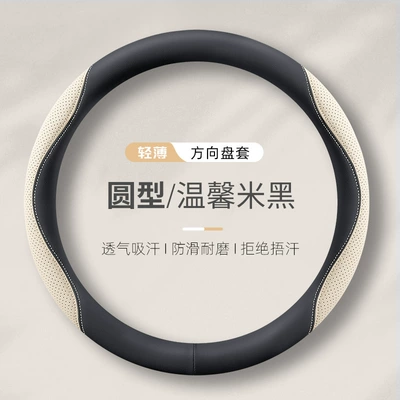 wheel cover nappa leather two-color | Steering wheel cover - warm-beige-round-shape-38cm