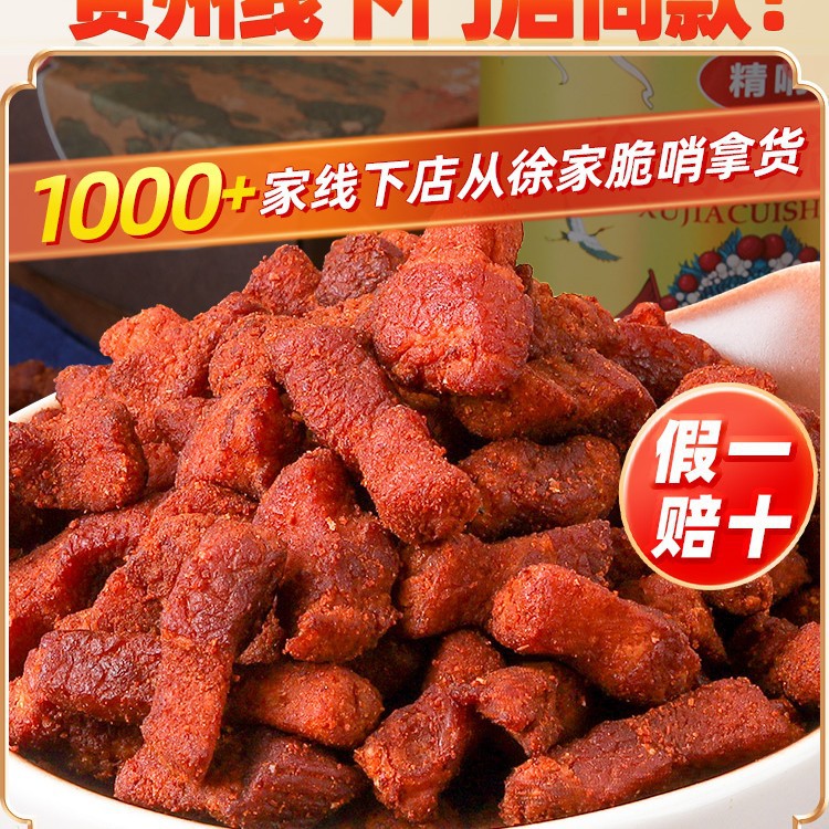 贵州脆哨小十字徐家精哨软哨贵阳猪肉零食小吃特产猪油渣哨子