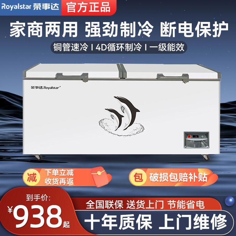 荣事达商用冷柜大冰柜家用省电商用大容量单温双温冷藏冷冻雪糕柜