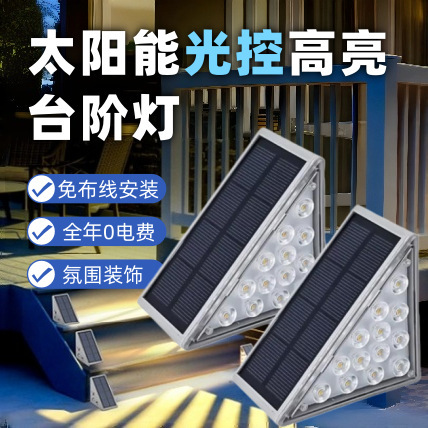 High-Brightness Solar Stair Lighting, Light-Controlled Solar Garden Lights, Outdoor Triangular Step Lights, Ambiance Decoration High-Brightness Solar Stair Lighting, Light-Controlled Solar Garden Lights, Outdoor Triangular Step Lights, Ambiance Decoration
