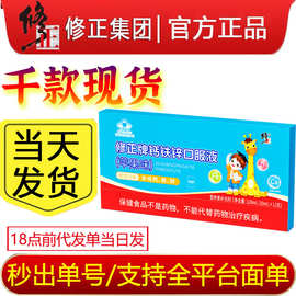 正品修.正钙铁锌口服液12 支装苹果味可搭配钙铁锌同补营养饮品