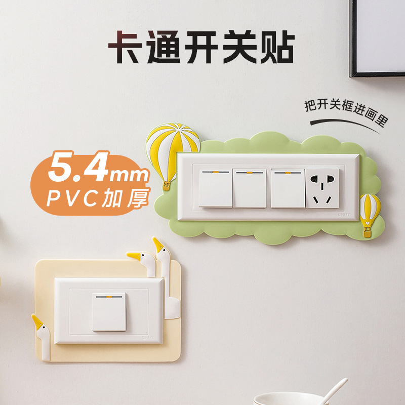 卡通开关保护套家用灯墙贴插座贴装饰边框套夜光防脏遮丑批发家居