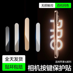 Apple 16 カメラボタンステッカー Ai スマートボタン iphone16 携帯電話カメラサイドキー 16promax 保護フィルム