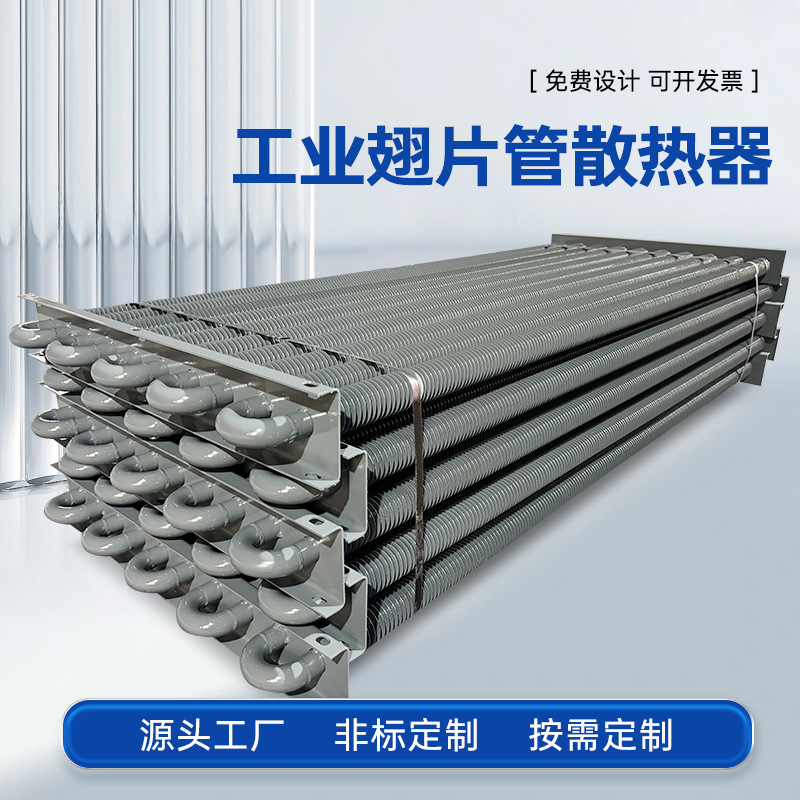 工业翅片管散热器 弯头连接蒸汽导热油用翅片管暖气片 烘干取暖用