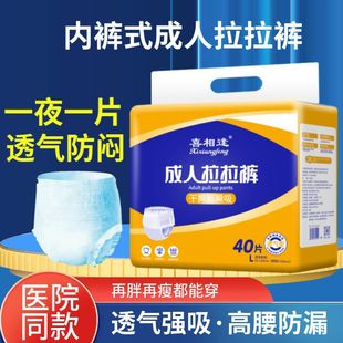 Disposable Thickened Adult Pull-up Pants Leak-proof SMXL Diapers for Elderly Nighttime Men's Diapers for Women Breathable